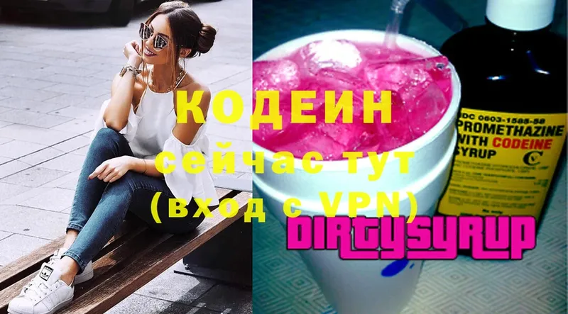 Кодеин напиток Lean (лин)  Энем 