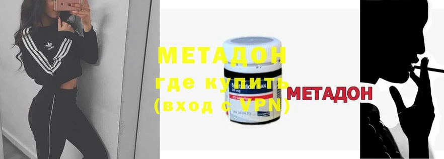 Метадон methadone  Энем 